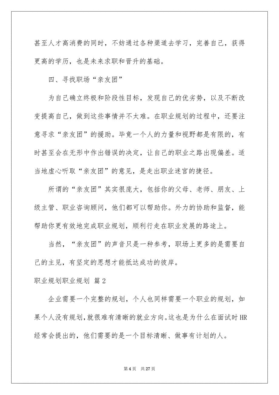 关于职业规划职业规划锦集六篇_第4页