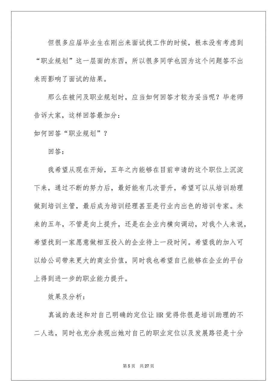 关于职业规划职业规划锦集六篇_第5页