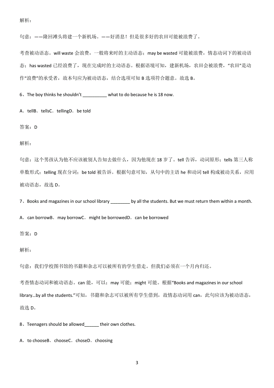 九年义务初中英语被动语态知识汇总笔记5813_第3页