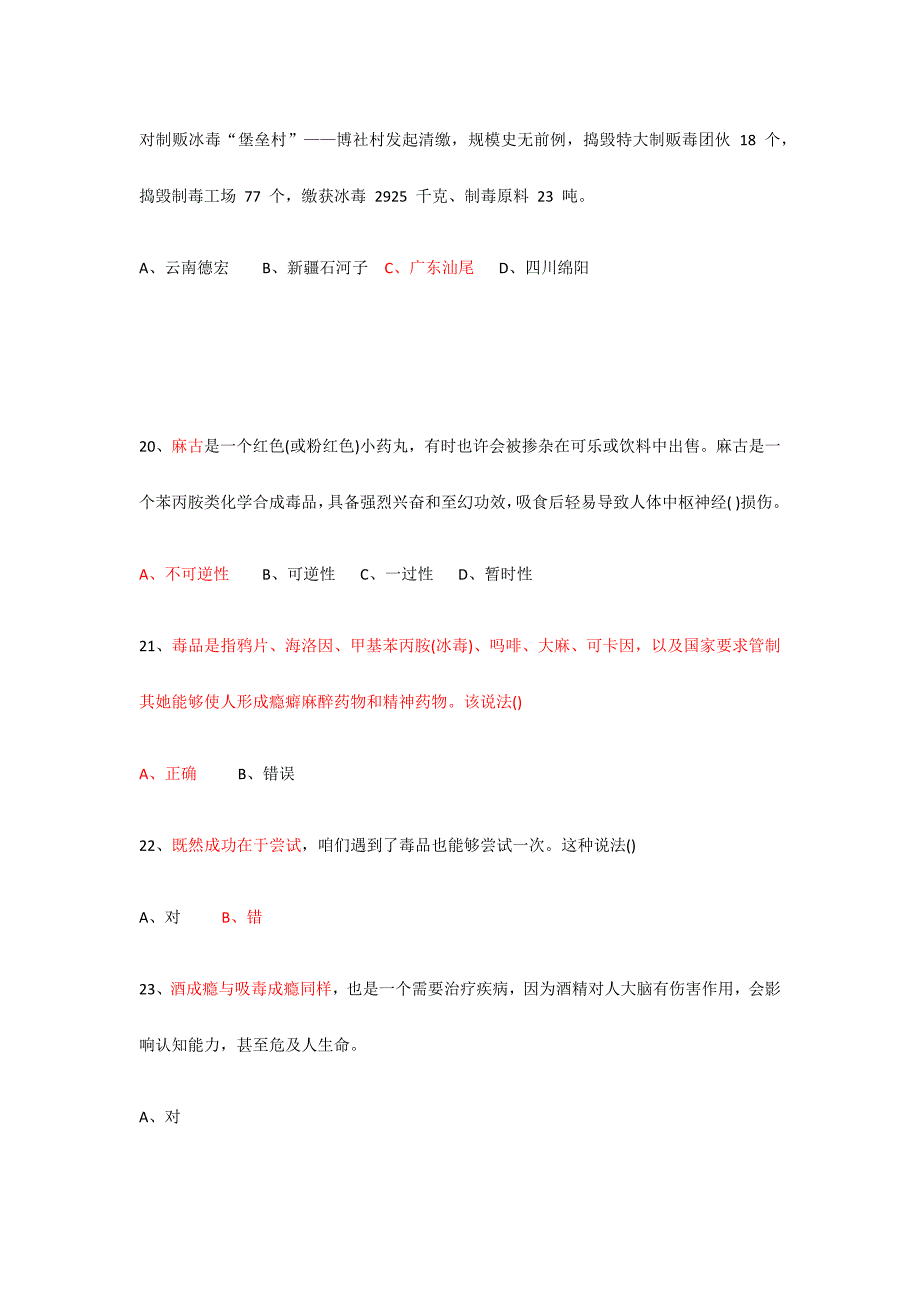 2024年禁毒知识竞赛试题及答案_第4页