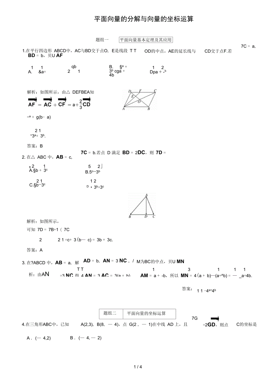 平面向量分解与向量坐标运算_第1页