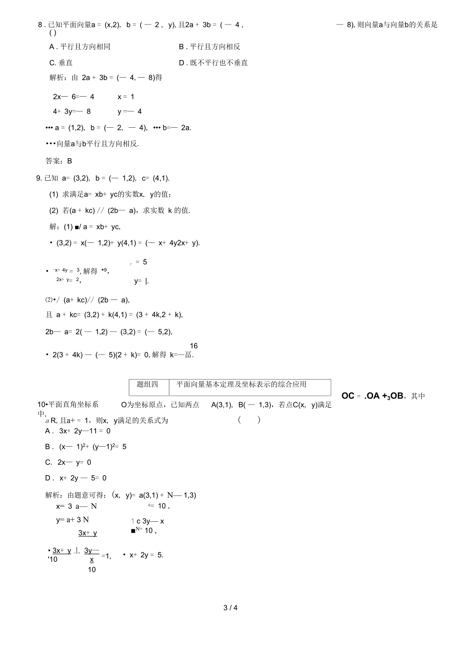 平面向量分解与向量坐标运算_第3页