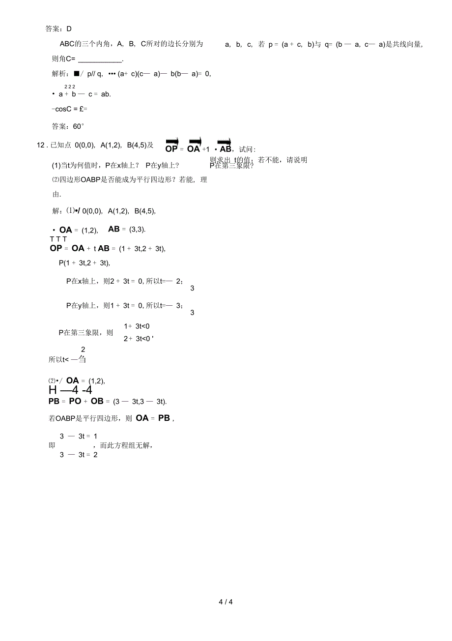 平面向量分解与向量坐标运算_第4页