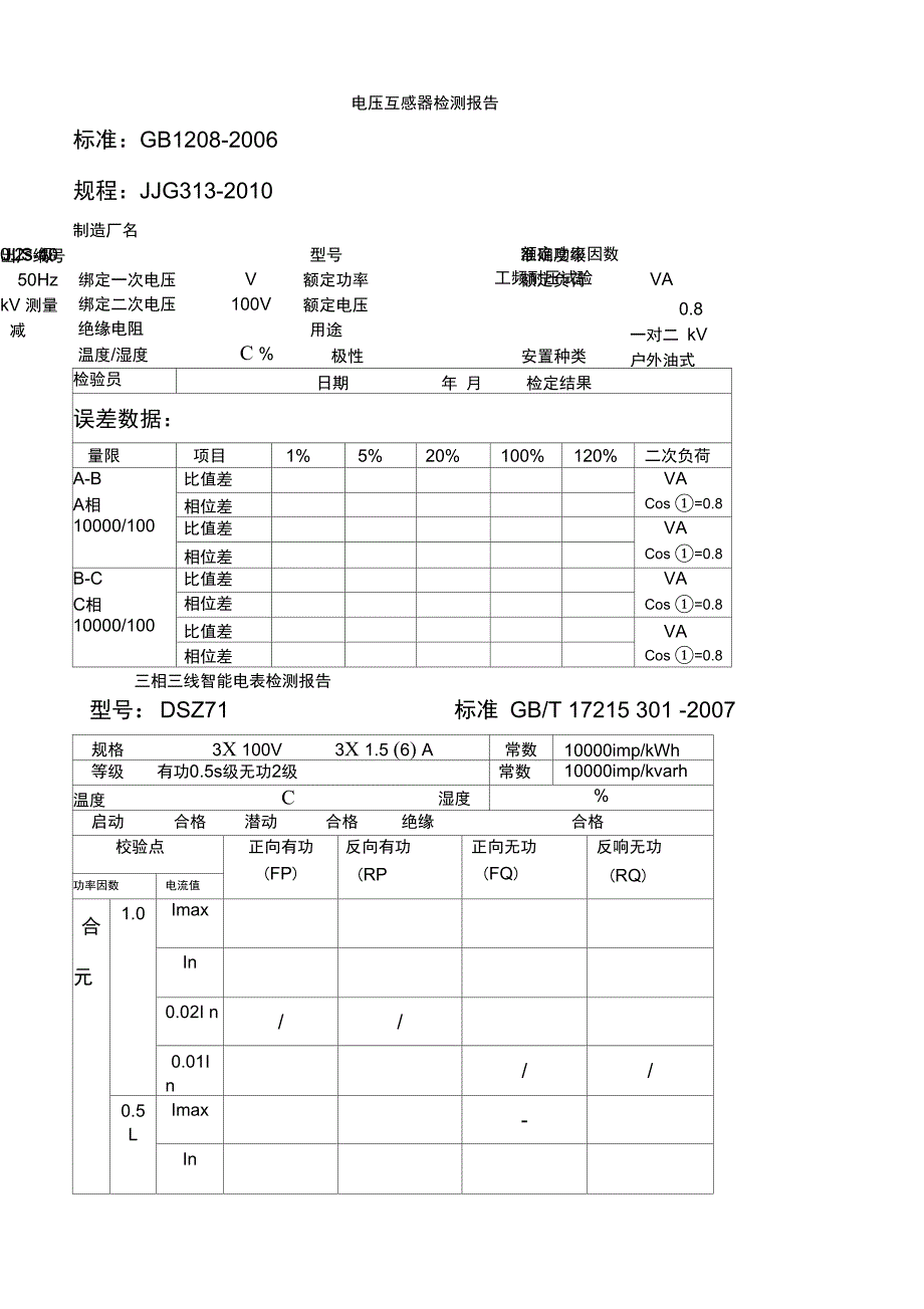 计量箱检测报告_第4页