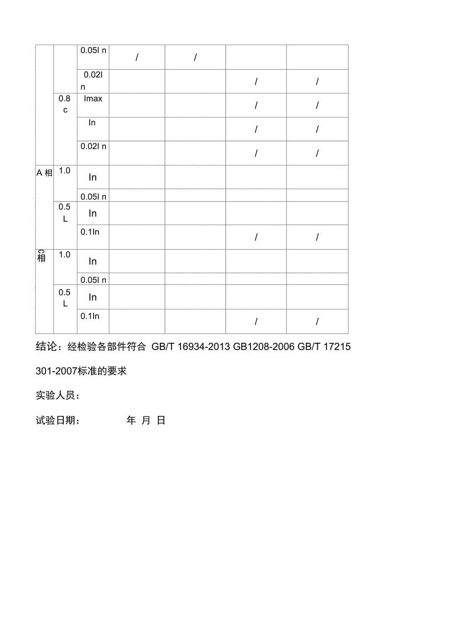 计量箱检测报告_第5页