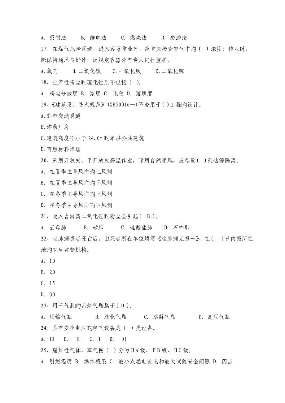 2023年注册安全工程师资格考试安全生产技术全真模拟试题及答案十二_第3页