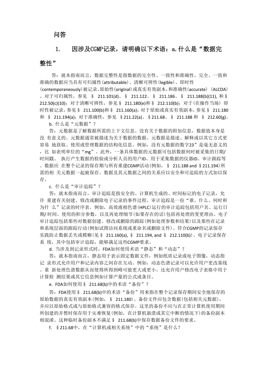 数据完整性相关问题问答_第1页