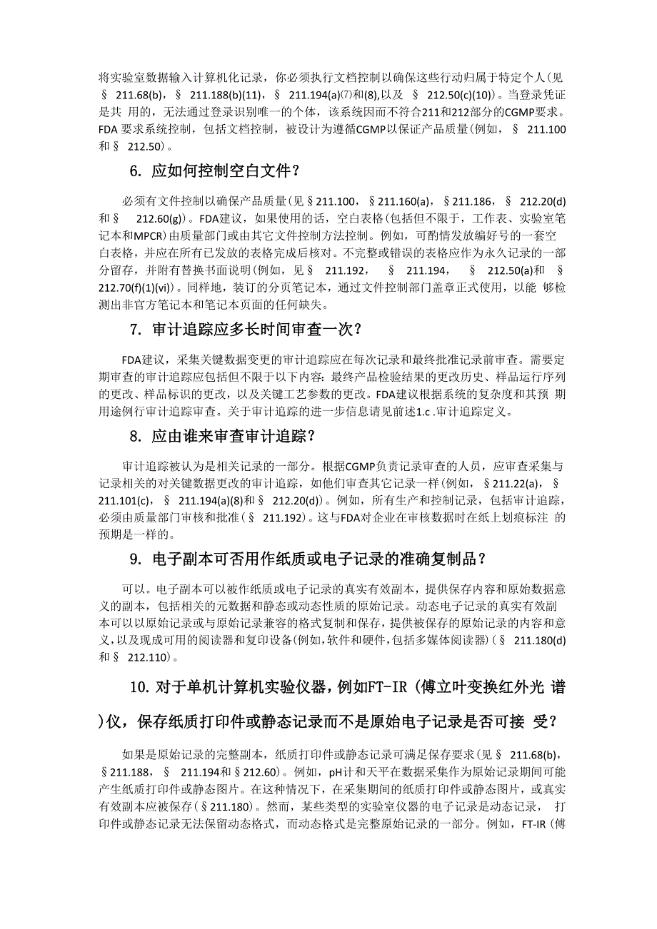 数据完整性相关问题问答_第3页