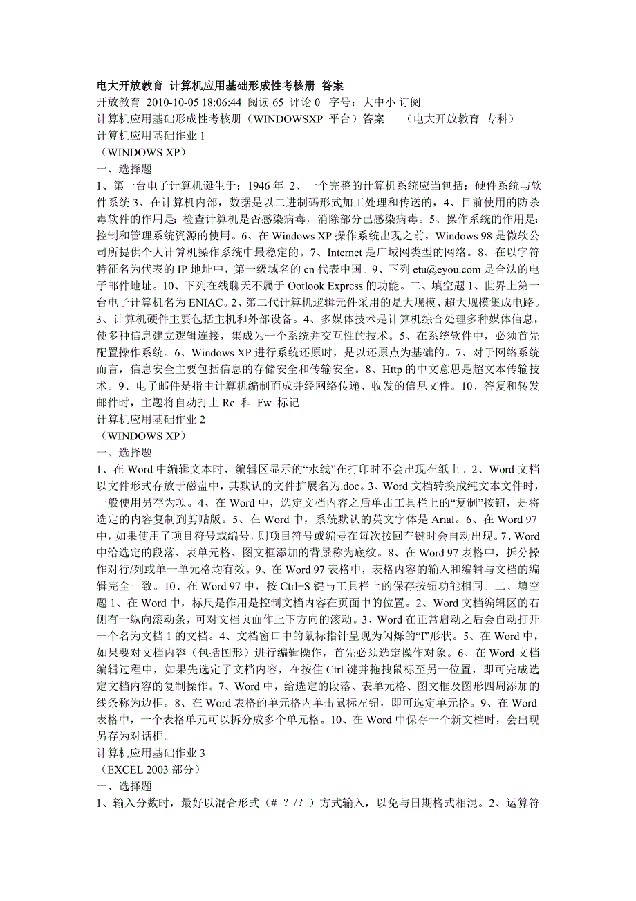 电大开放教育计算机应用基础形成性考核册答案_第1页