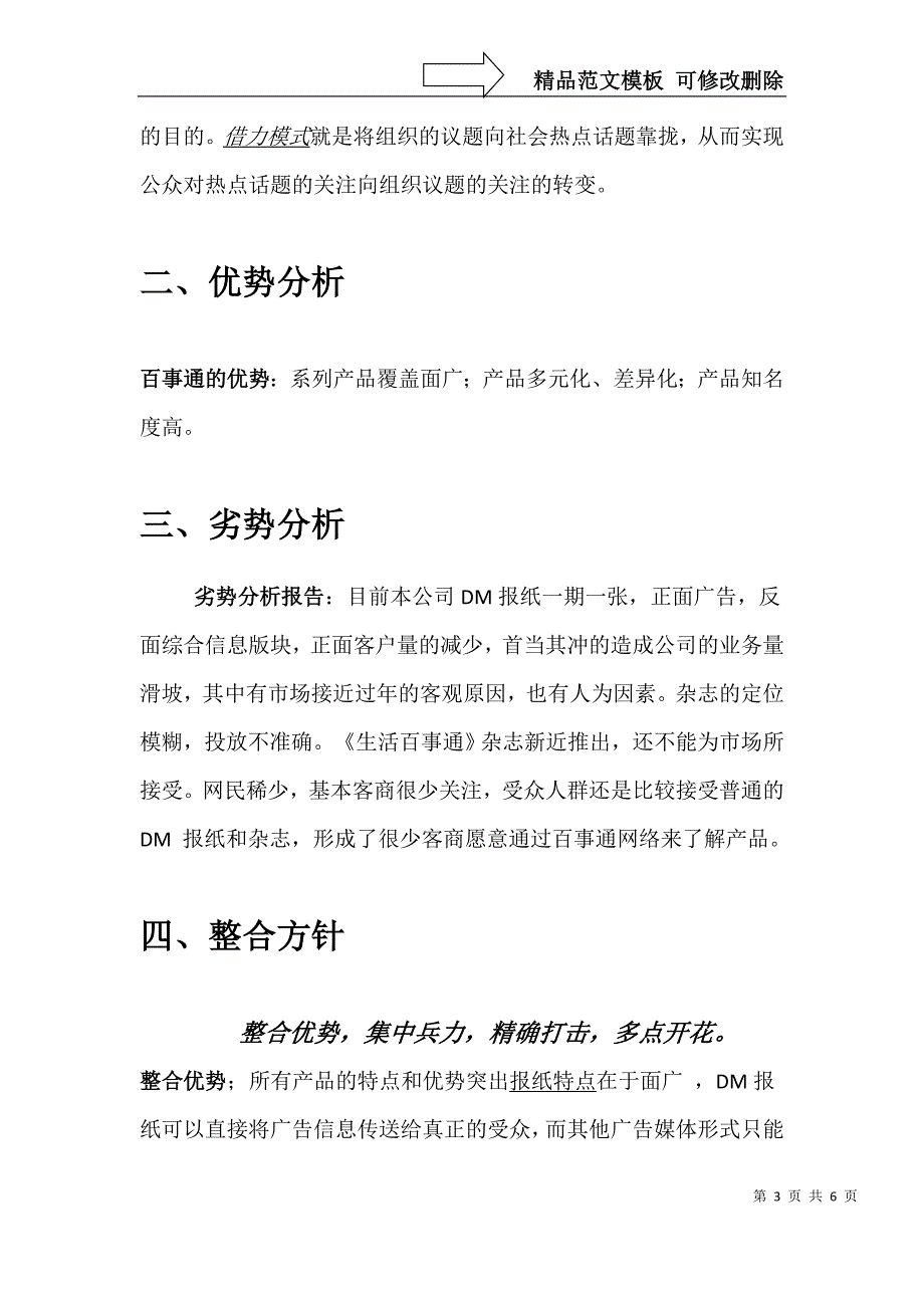 百事通系列产品整合推广方案_第3页