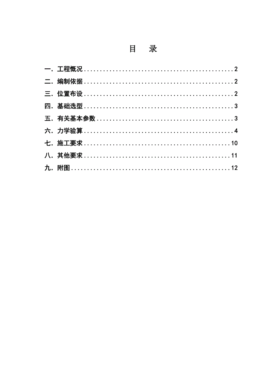 【施工方案】数码城塔吊基础施工方案(四桩)_第2页