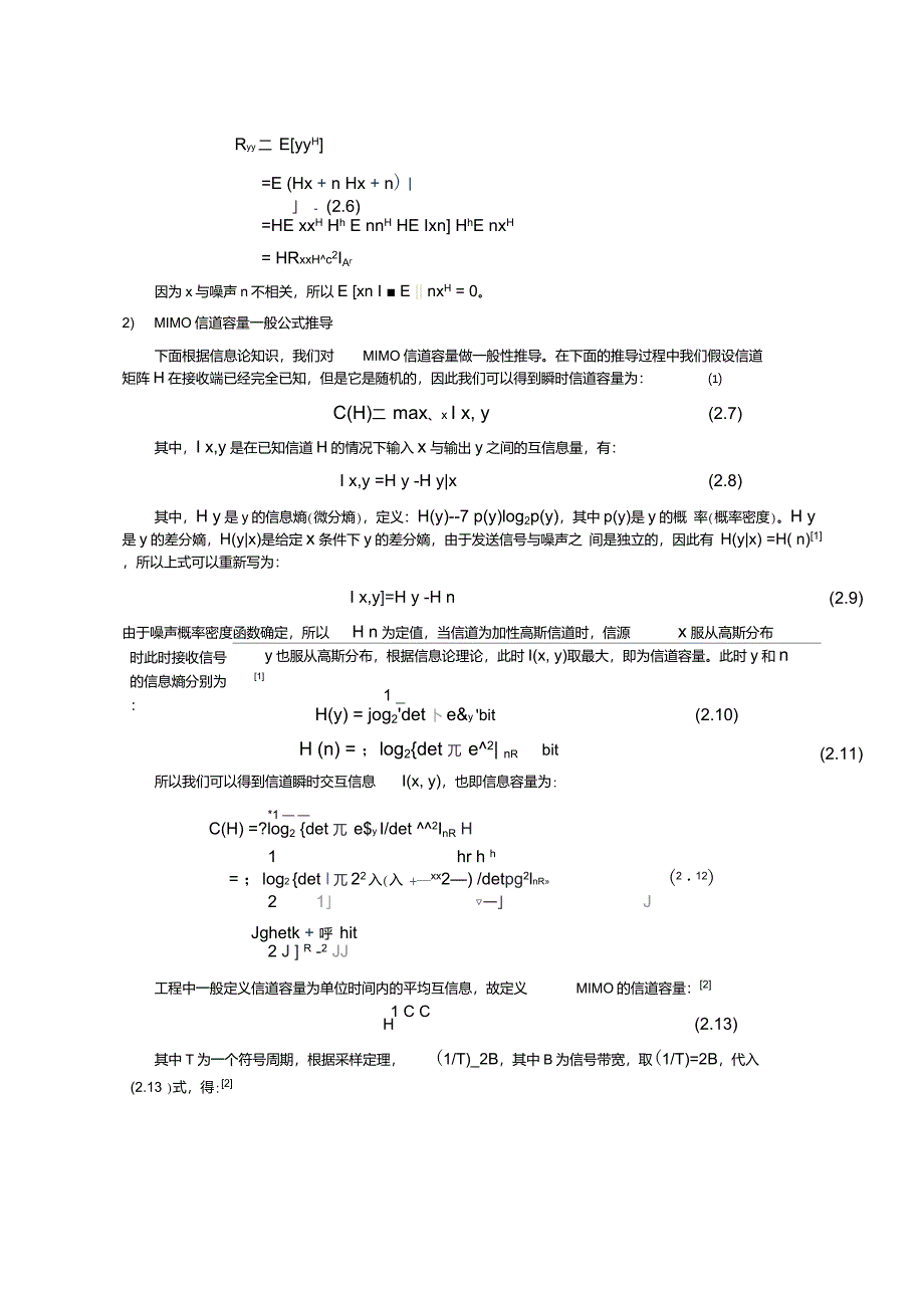 利用矩阵理论详细推导MIMO信道容量_第2页