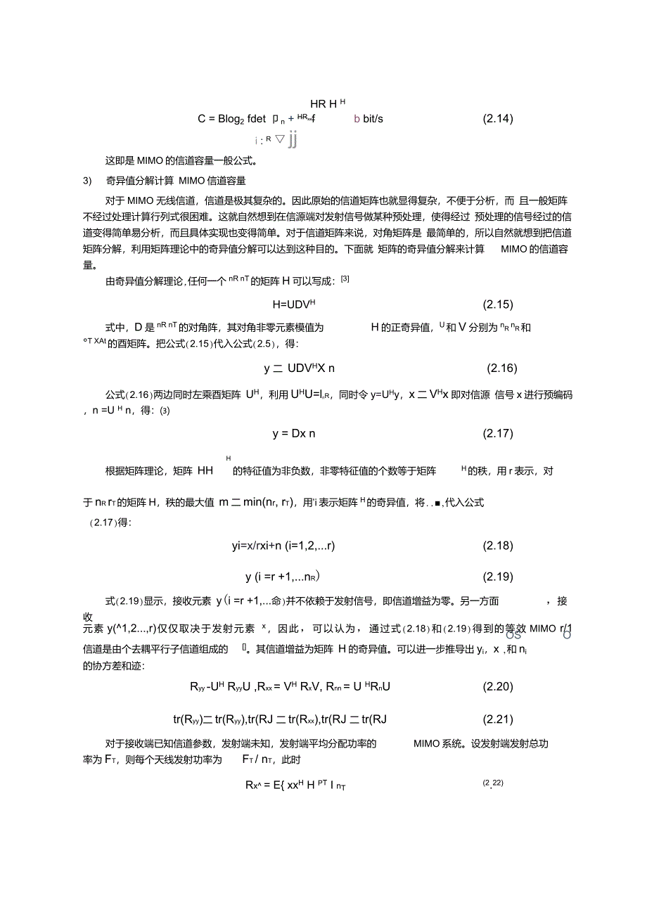 利用矩阵理论详细推导MIMO信道容量_第3页