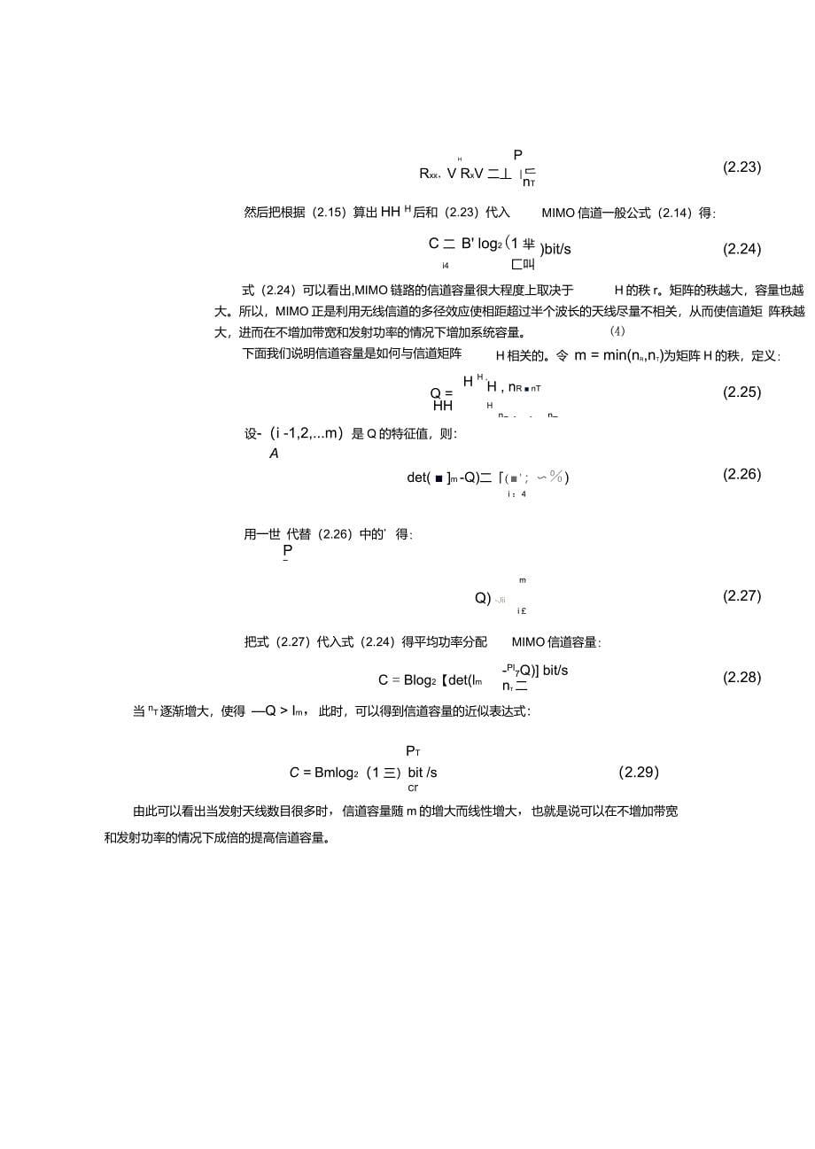 利用矩阵理论详细推导MIMO信道容量_第5页