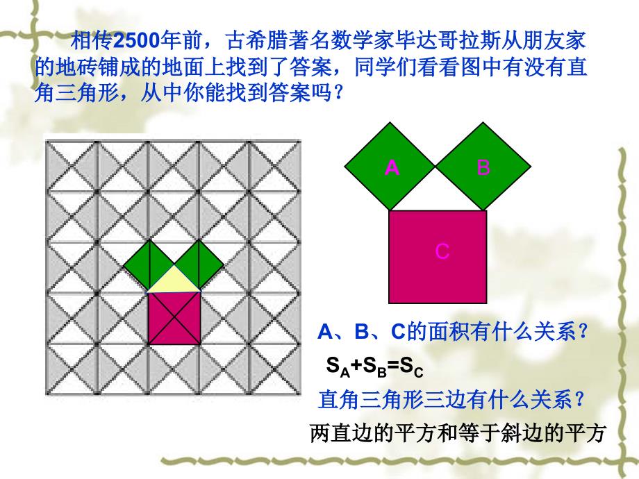 勾股定理课件_第4页