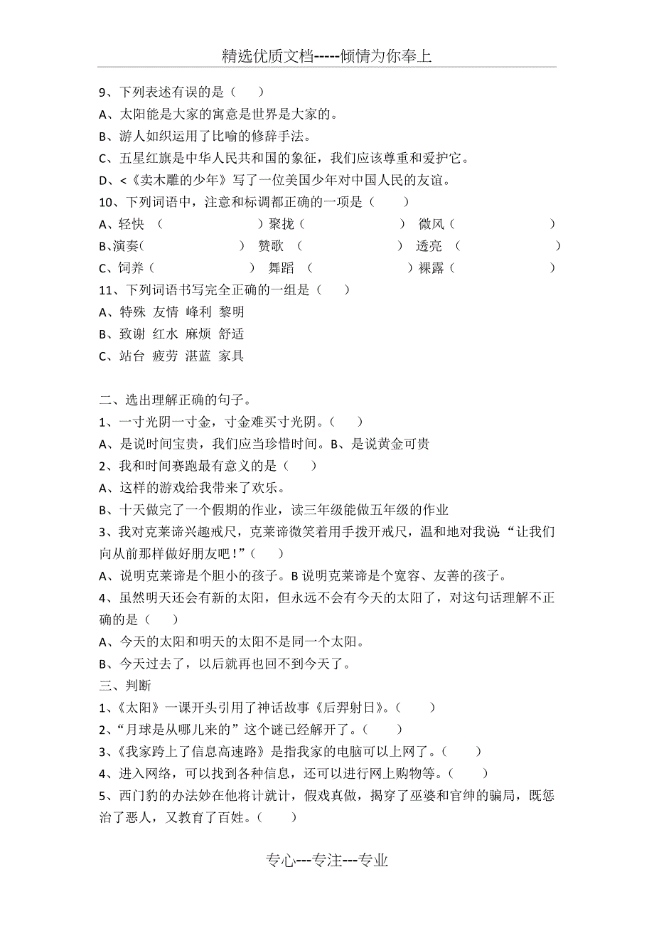 三年级下册语文选择题_第2页