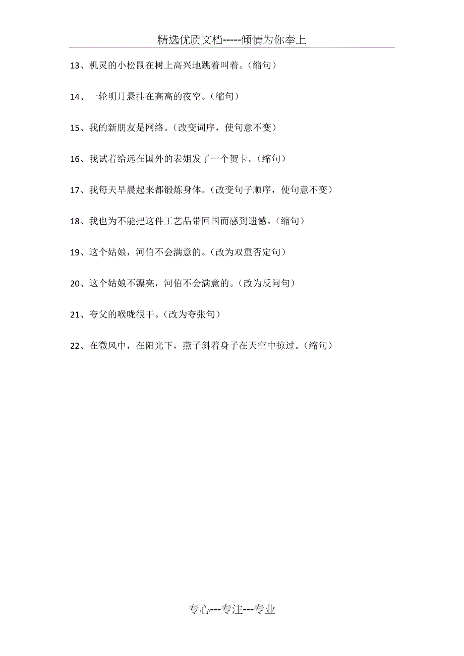 三年级下册语文选择题_第4页