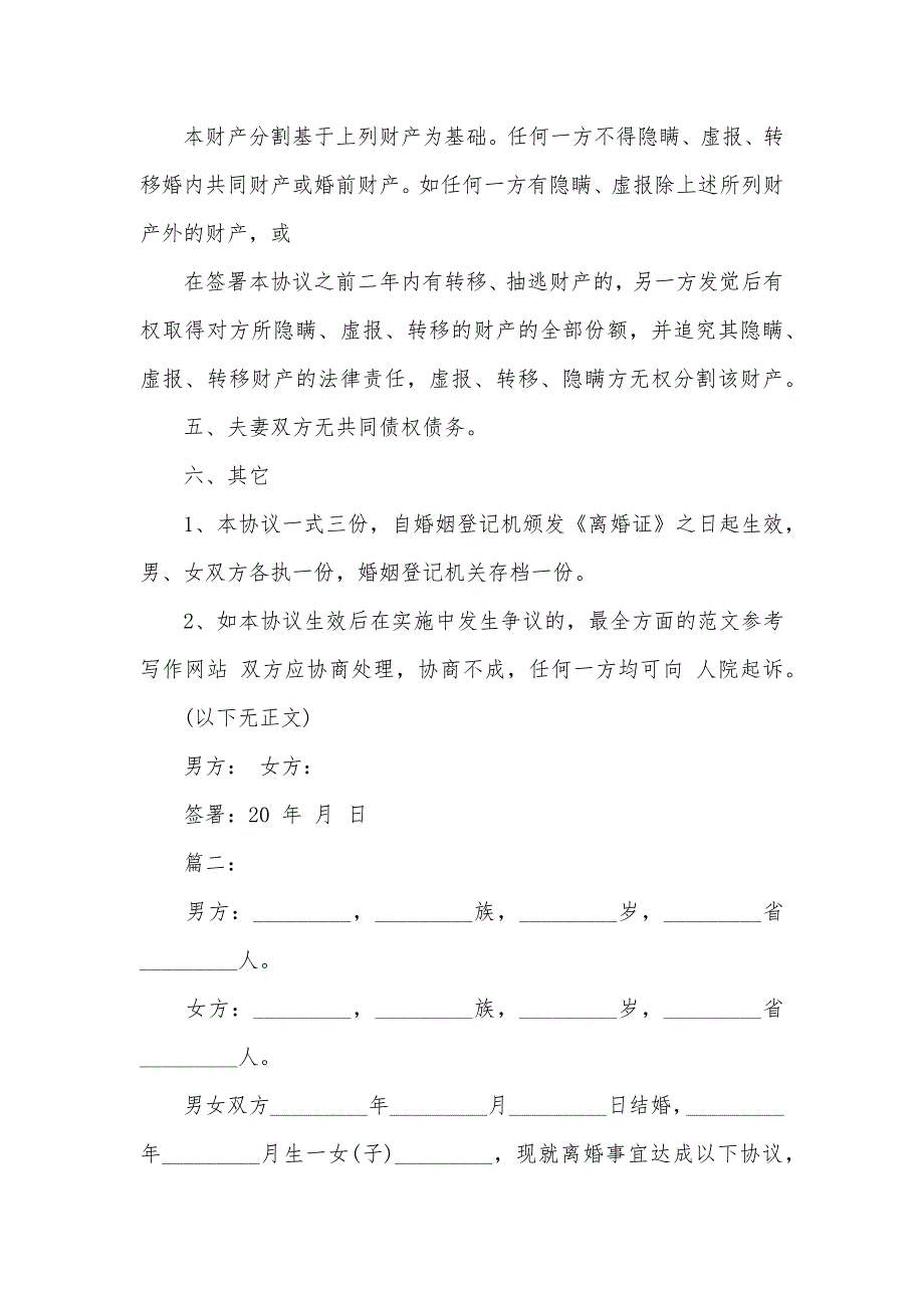 新自愿离婚协议书范本下载_第3页