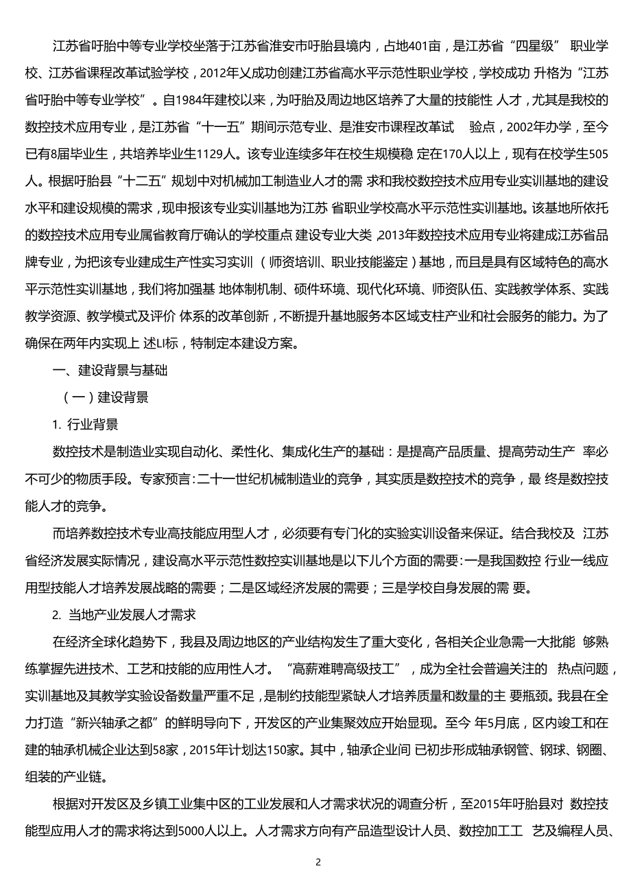 2数控实训基地建设方案_第2页