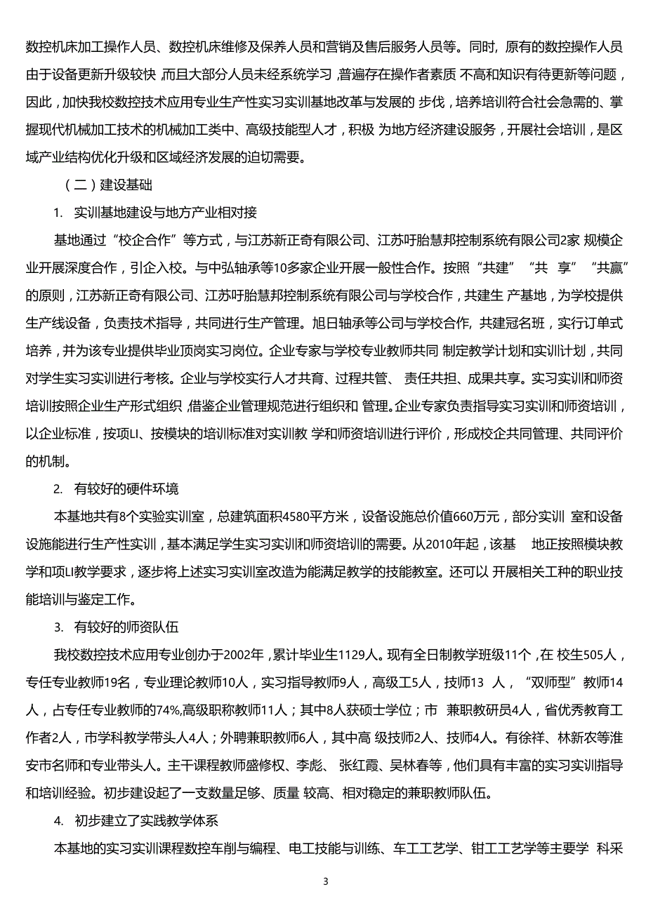 2数控实训基地建设方案_第3页