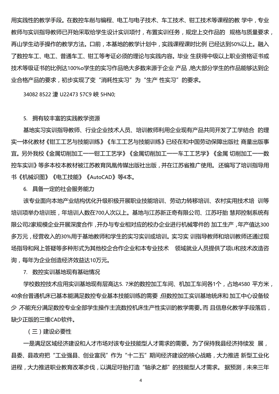 2数控实训基地建设方案_第4页