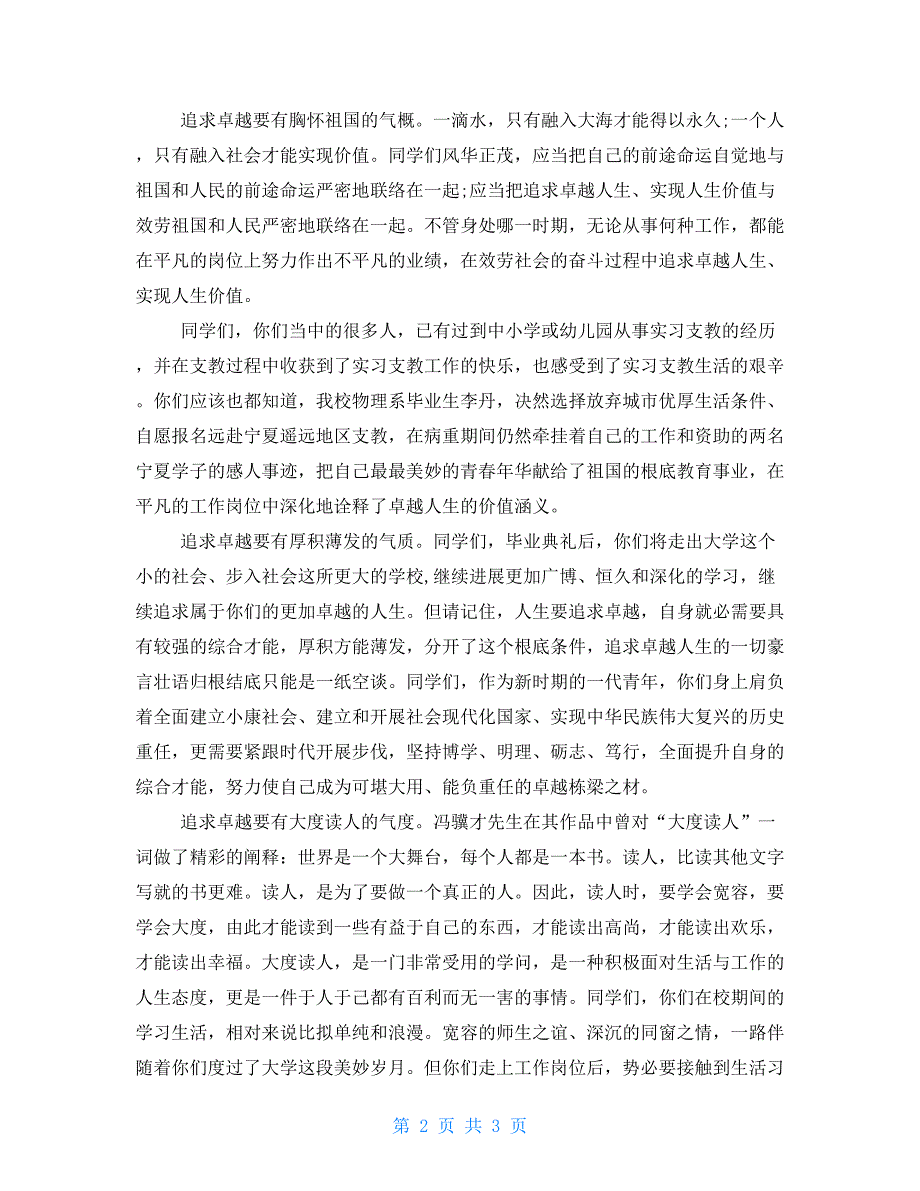 2022年校长在毕业典礼上的讲话高三毕业典礼致辞_第2页