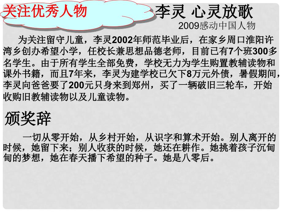 九年级政治让社会投给我赞成票教学课件 鲁教版_第3页