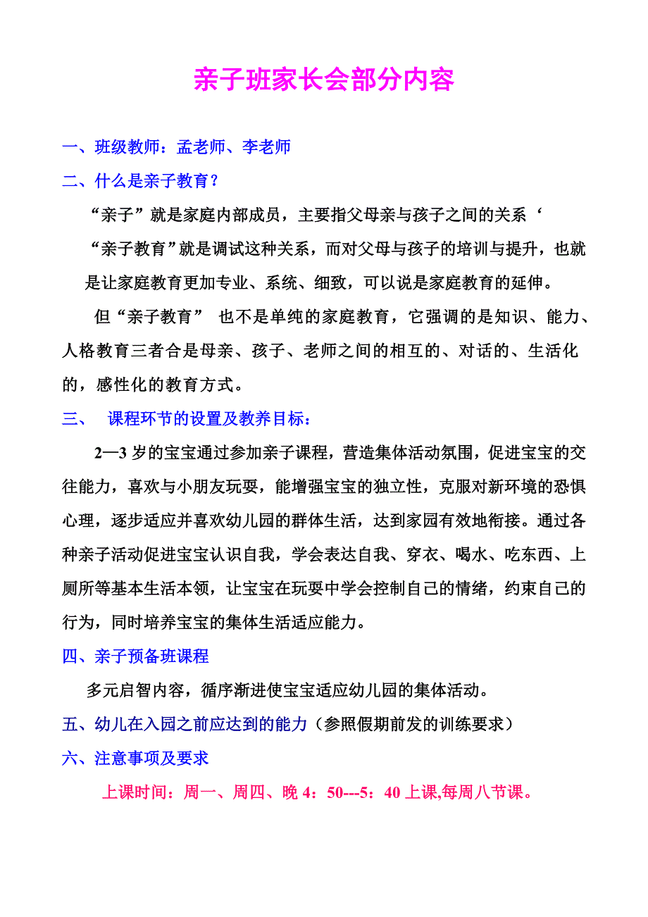 亲子班家长会.doc_第1页