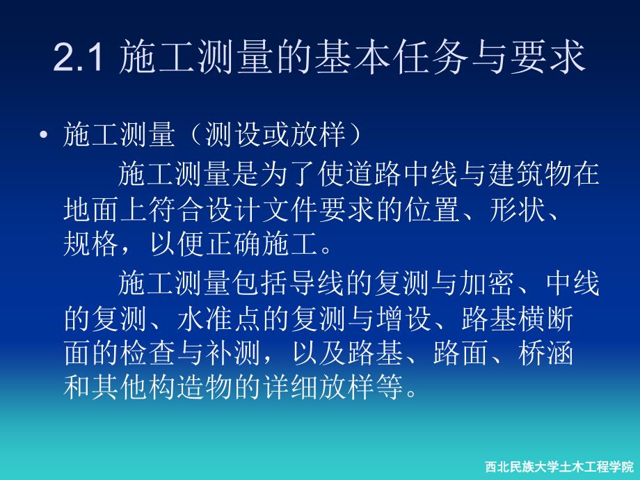 工程测量放样的基本方法_第3页