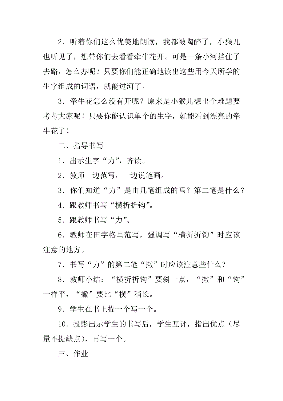 2023年日月明教案_教案日月明_1_第4页