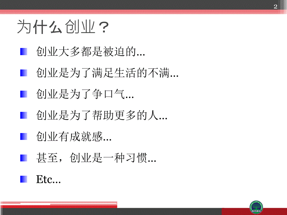 甘肃首创业大赛辅导提纲_第2页