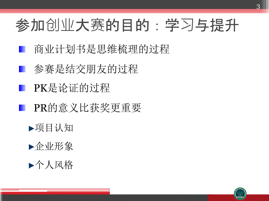 甘肃首创业大赛辅导提纲_第3页