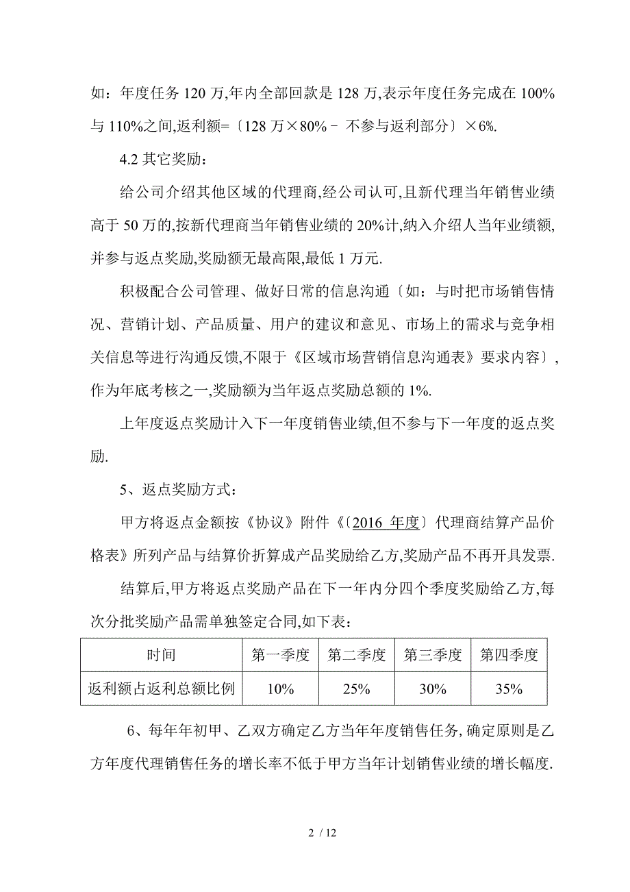 营销任务协议书_第3页