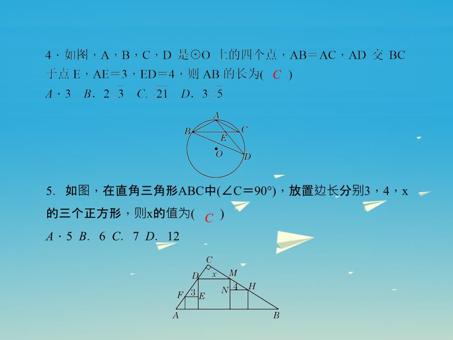 九年级数学下册 周周清3（检测内容 27_1-27_2.2）课件 （新版）新人教版_第4页