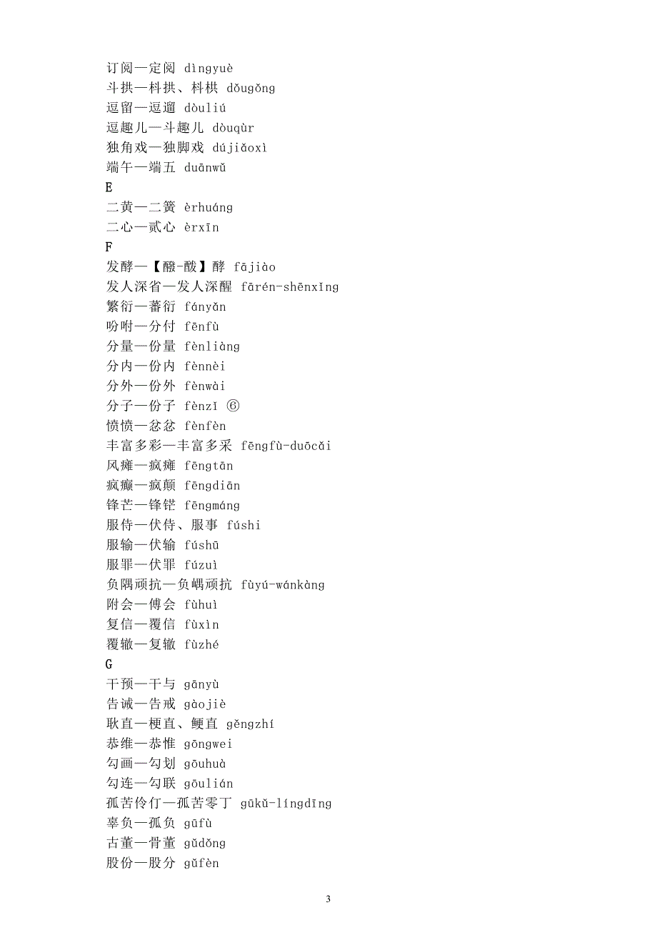 第一批异形词整理表_第3页