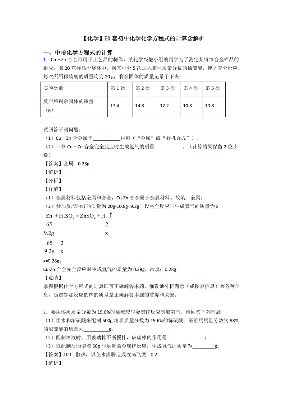 【化学】50套初中化学化学方程式的计算含解析_第1页