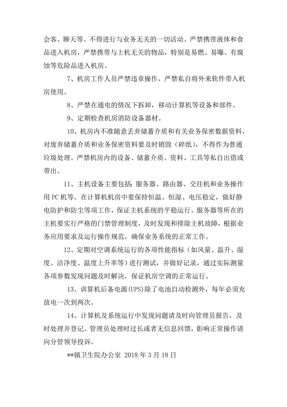 卫生院信息安全管理制度_第3页