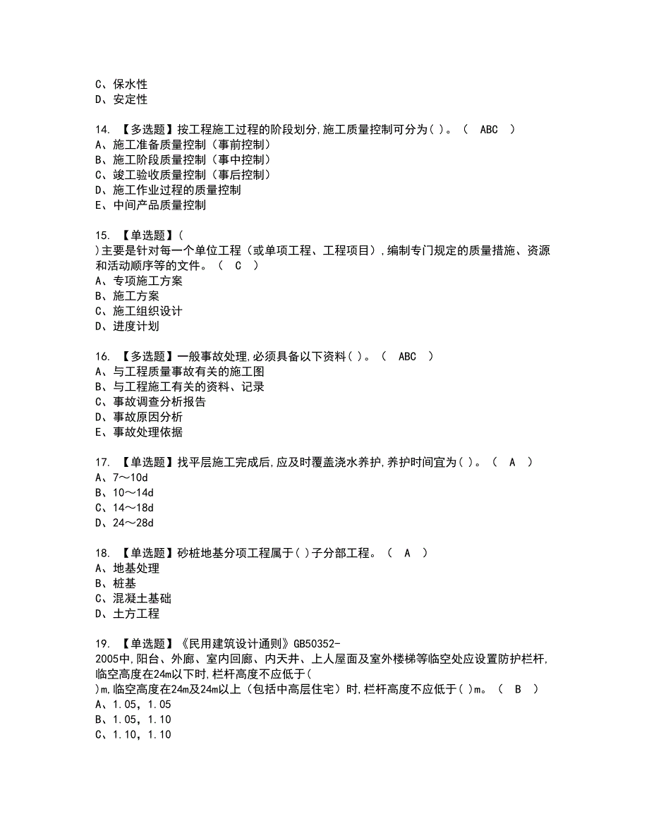 2022年质量员-土建方向-岗位技能(质量员)复审考试及考试题库含答案第33期_第3页