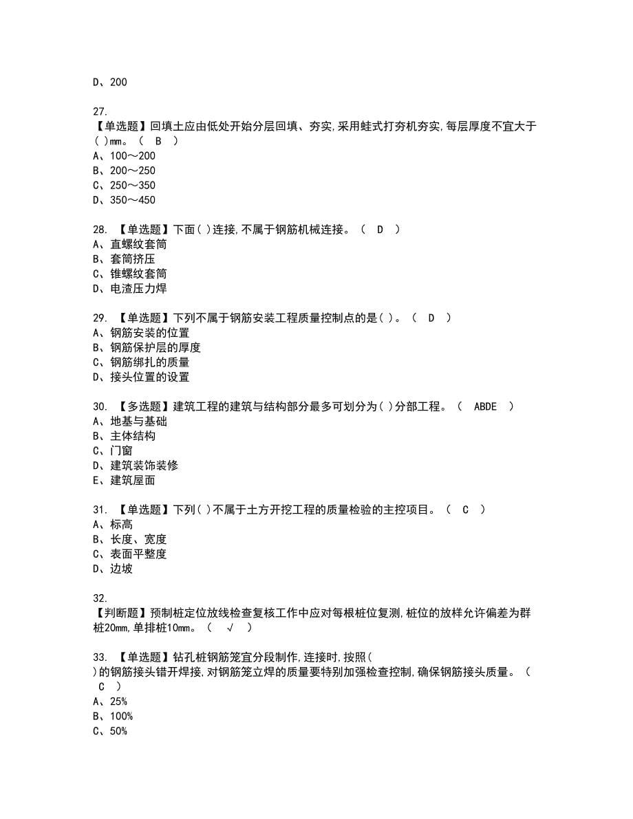 2022年质量员-土建方向-岗位技能(质量员)复审考试及考试题库含答案第33期_第5页