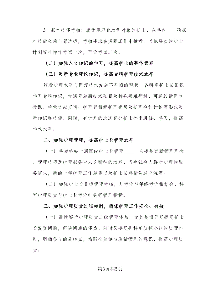 医院办公室2023个人工作计划模板（二篇）.doc_第3页