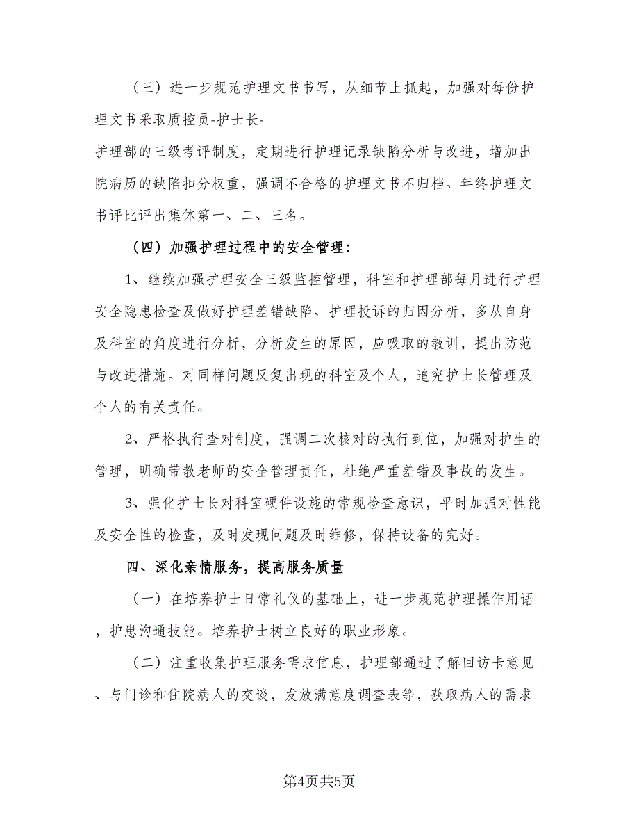 医院办公室2023个人工作计划模板（二篇）.doc_第4页