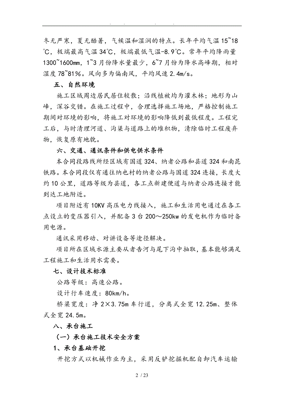 T4桥梁承台墩柱安全专项工程施工组织设计方案_第2页