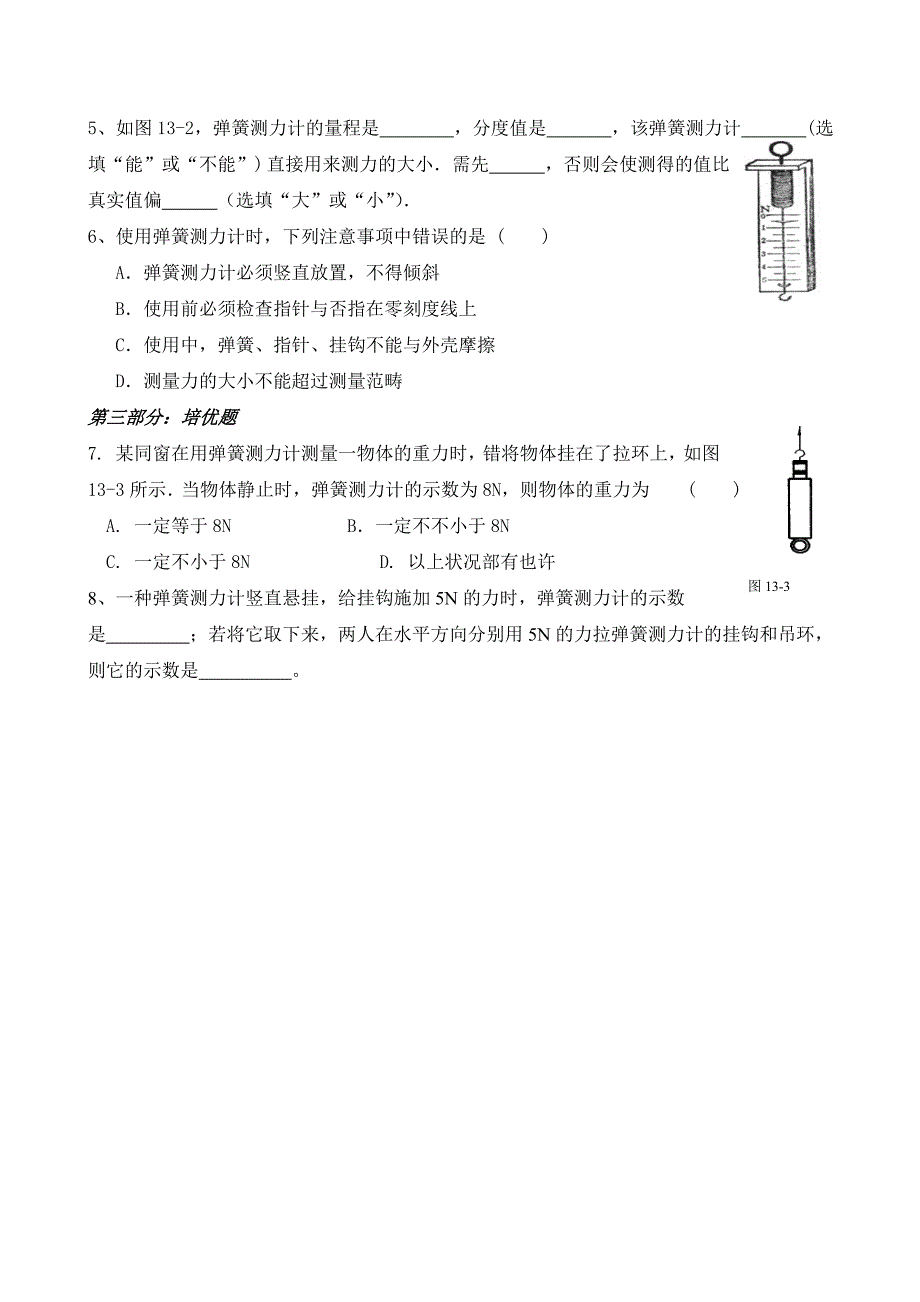 弹力弹簧测力计导学案_第4页