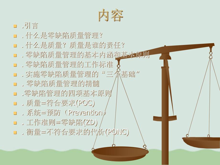 零缺陷培训讲义(ppt-50页)课件_第2页