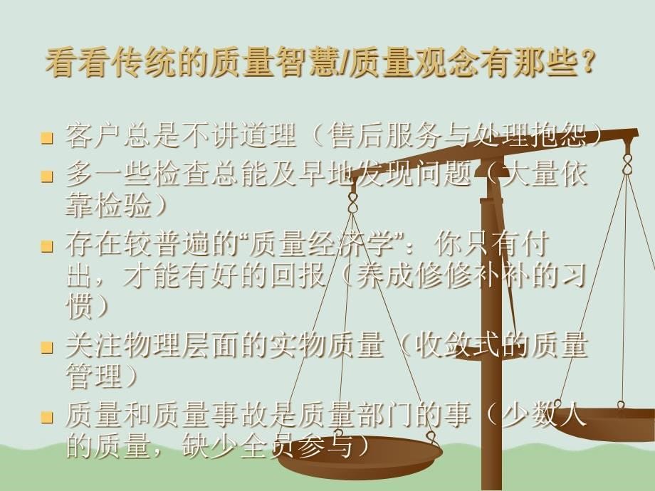 零缺陷培训讲义(ppt-50页)课件_第5页