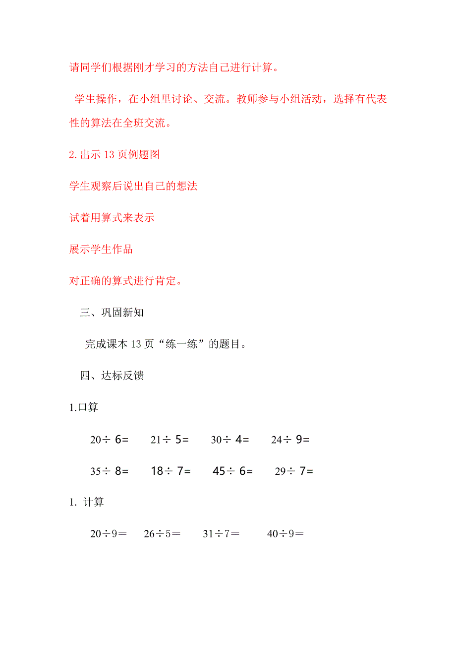 有余数的除法（一）.docx_第3页