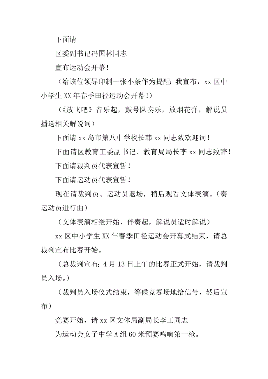 2017年中小学生春季田径运动会开幕式主持词_第2页