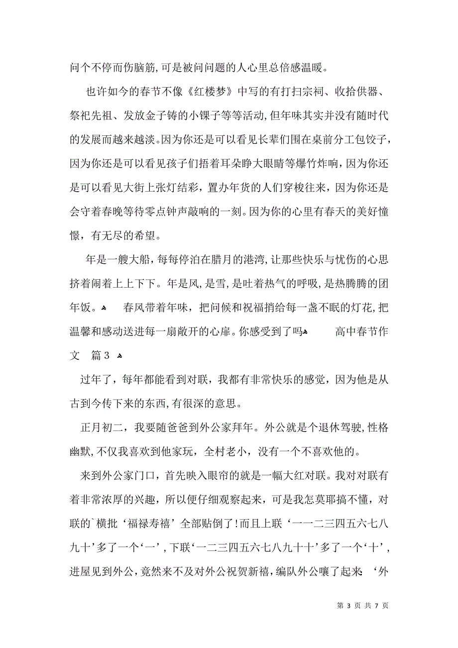 有关高中春节作文集合5篇_第3页