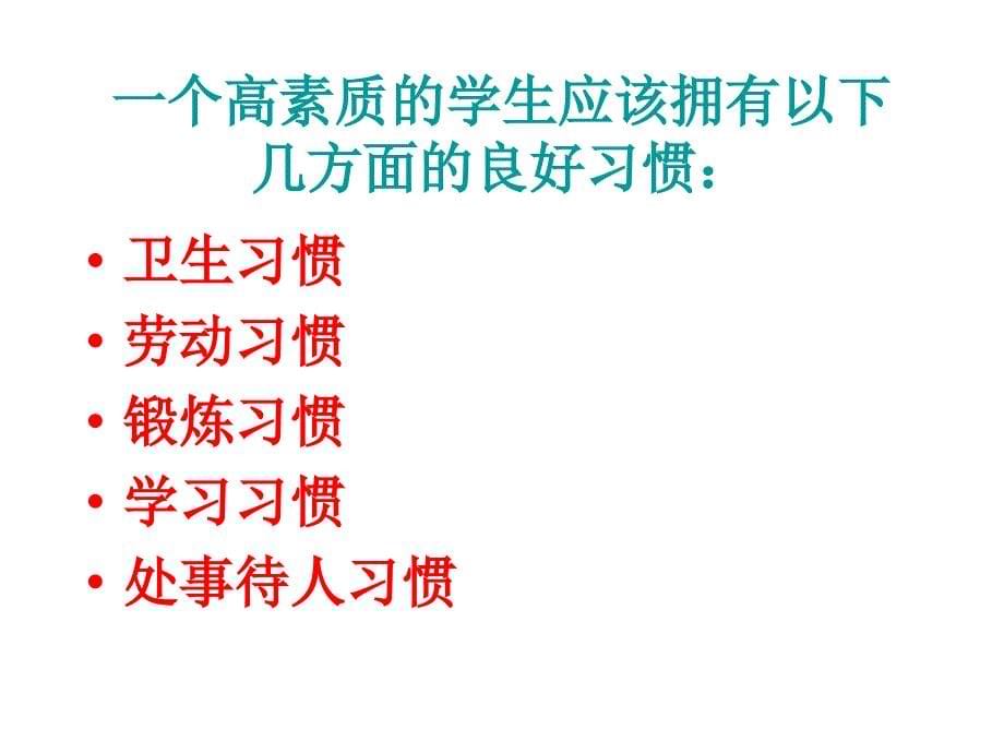 行为习惯养成班会ppt课件_第5页