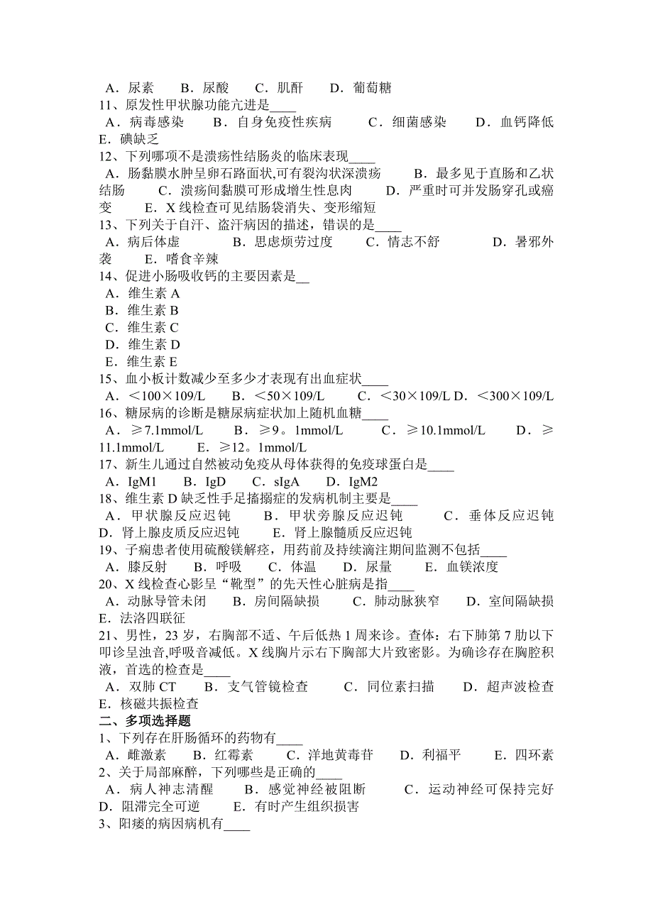 2017年上半年山东省医疗卫生系统事业单位招聘试题.docx_第2页